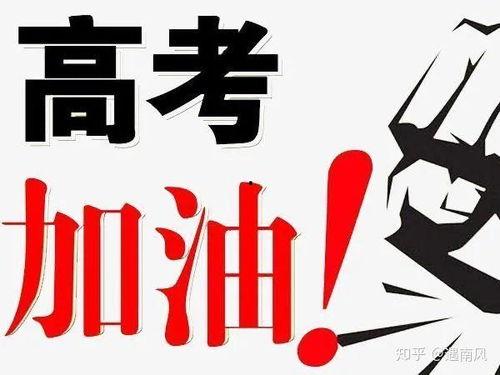 教育微头条高考加油文案,梦想起航——教育微头条助力学子逐梦未来