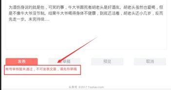 头条上怎么发布不了文章,揭秘发布失败背后的原因”